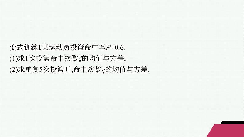 化设计数学选择性必修第三册PPT08