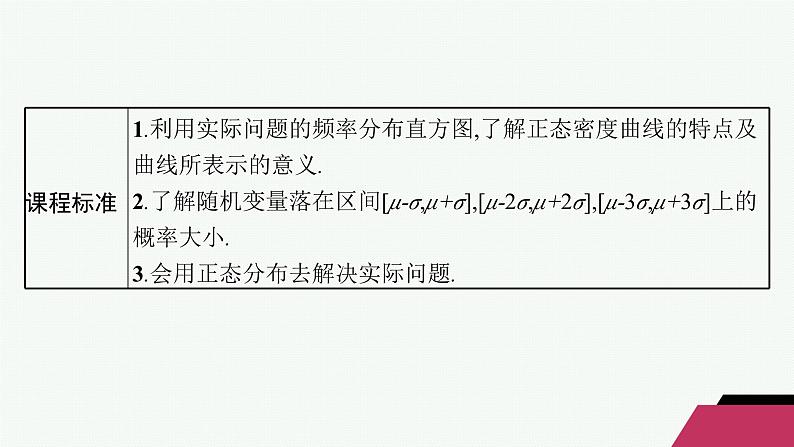 化设计数学选择性必修第三册PPT03