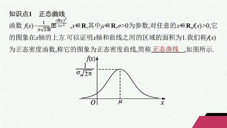 化设计数学选择性必修第三册PPT05