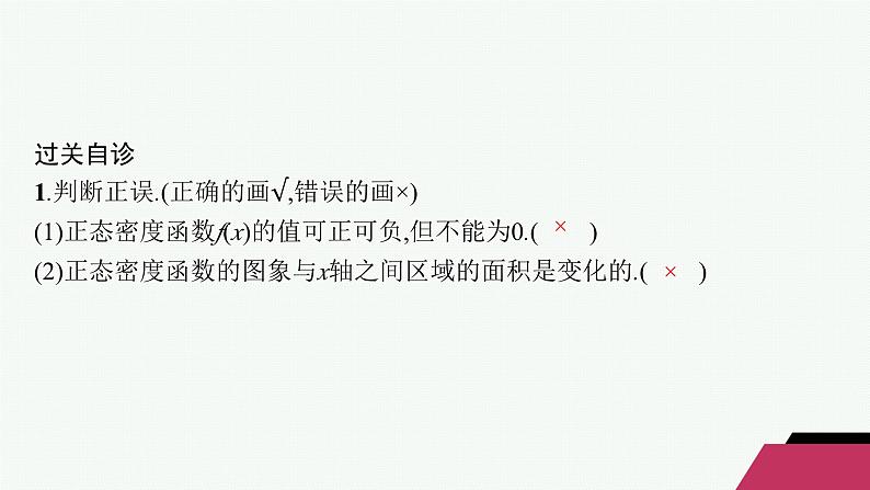 化设计数学选择性必修第三册PPT06