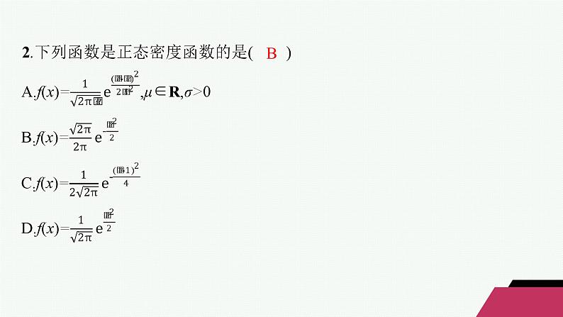 化设计数学选择性必修第三册PPT07