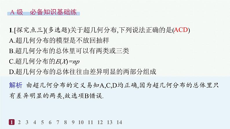 化设计数学选择性必修第三册PPT02