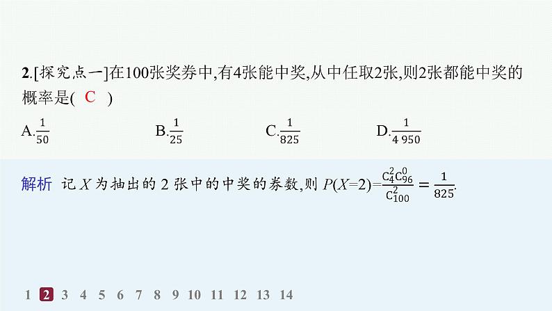 化设计数学选择性必修第三册PPT03