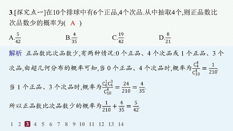 化设计数学选择性必修第三册PPT04
