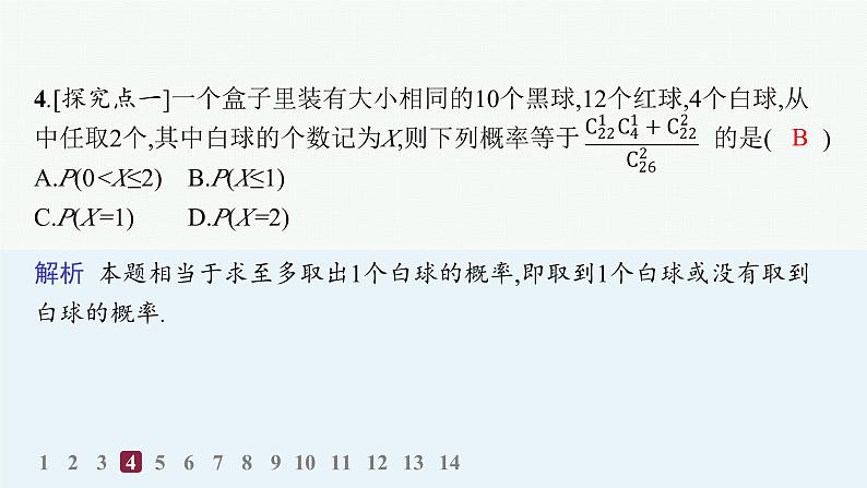 化设计数学选择性必修第三册PPT05