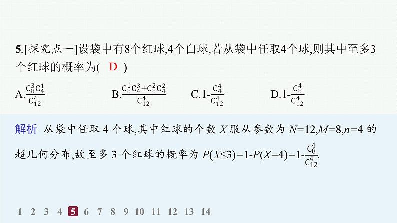 化设计数学选择性必修第三册PPT06