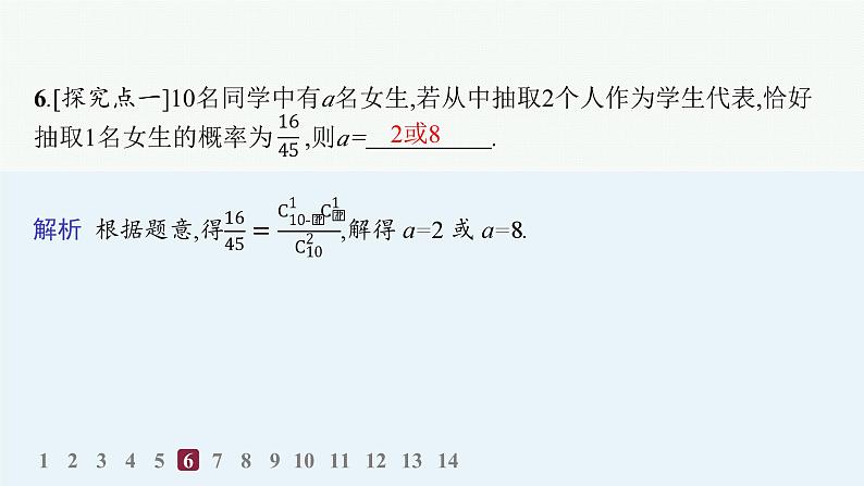 化设计数学选择性必修第三册PPT07