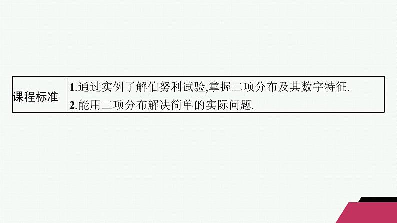 化设计数学选择性必修第三册PPT03