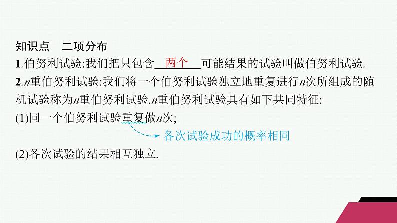 化设计数学选择性必修第三册PPT05