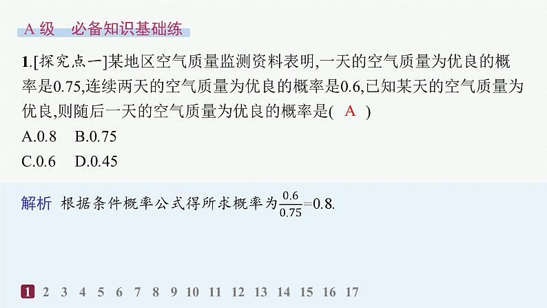 化设计数学选择性必修第三册PPT02