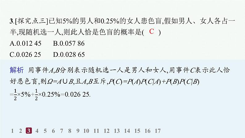 化设计数学选择性必修第三册PPT04