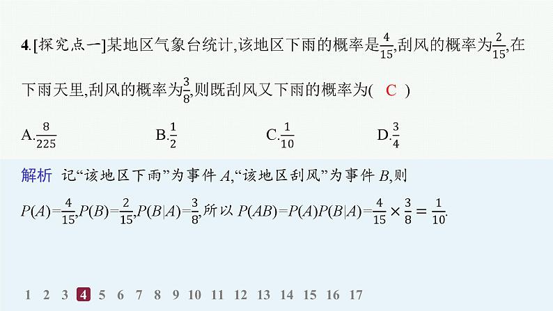 化设计数学选择性必修第三册PPT05