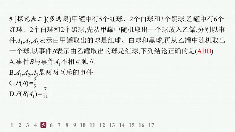 化设计数学选择性必修第三册PPT06