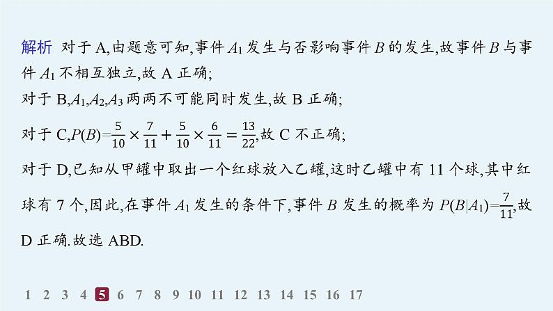 化设计数学选择性必修第三册PPT07