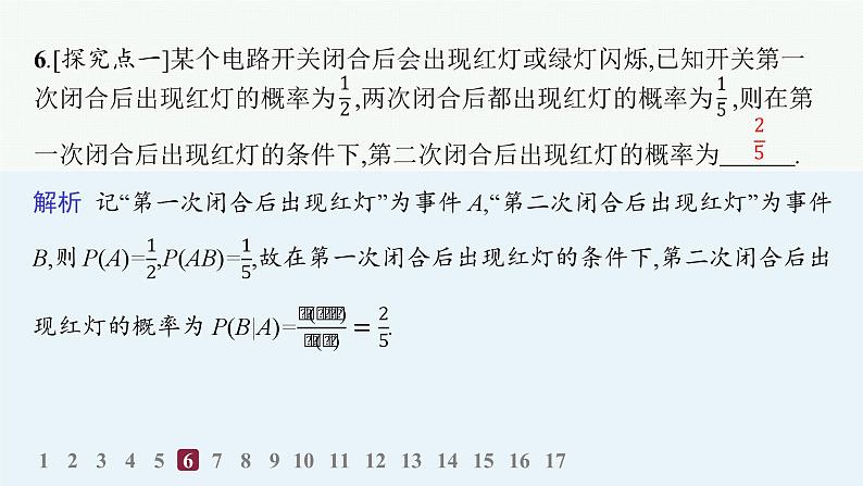 化设计数学选择性必修第三册PPT08