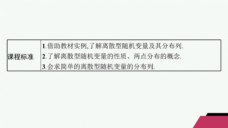 化设计数学选择性必修第三册PPT03