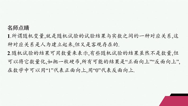 化设计数学选择性必修第三册PPT06