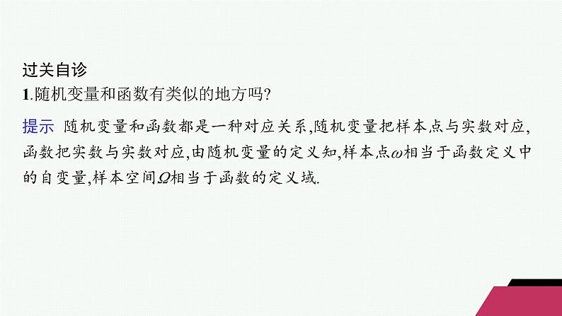 化设计数学选择性必修第三册PPT07