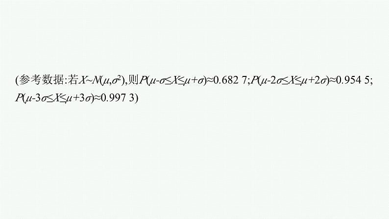 化设计数学选择性必修第三册PPT02