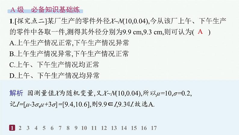 化设计数学选择性必修第三册PPT03