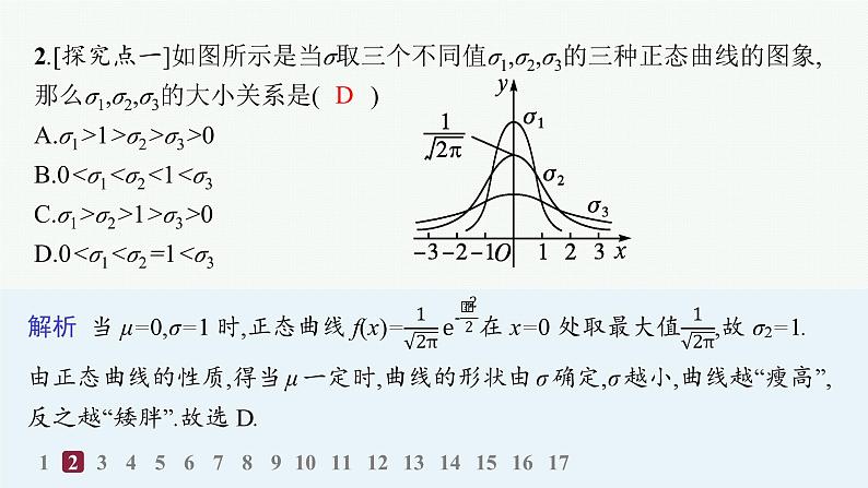 化设计数学选择性必修第三册PPT04