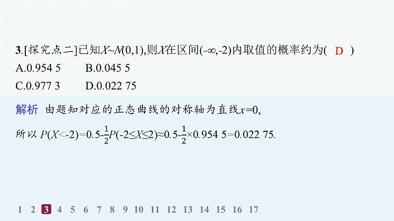 化设计数学选择性必修第三册PPT05