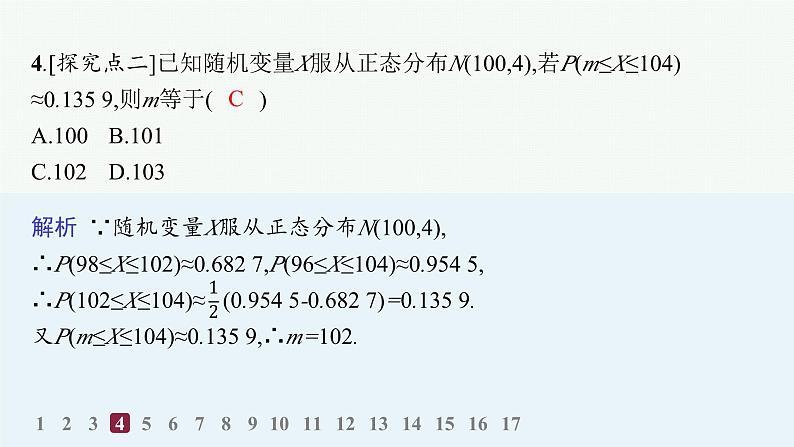 化设计数学选择性必修第三册PPT06