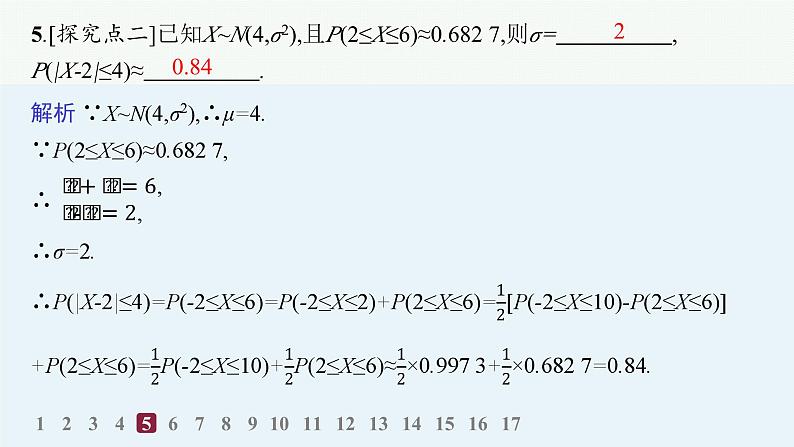 化设计数学选择性必修第三册PPT07