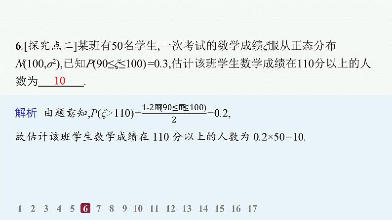化设计数学选择性必修第三册PPT08