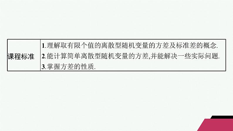 化设计数学选择性必修第三册PPT03