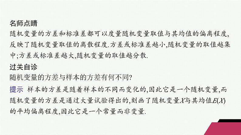 化设计数学选择性必修第三册PPT06