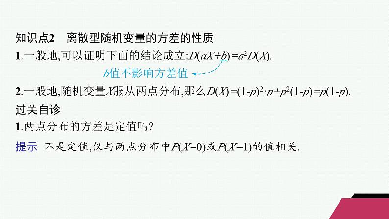 化设计数学选择性必修第三册PPT07