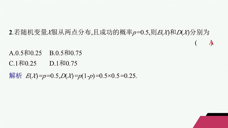 化设计数学选择性必修第三册PPT08