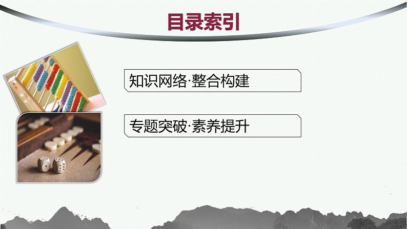 化设计数学选择性必修第三册PPT02