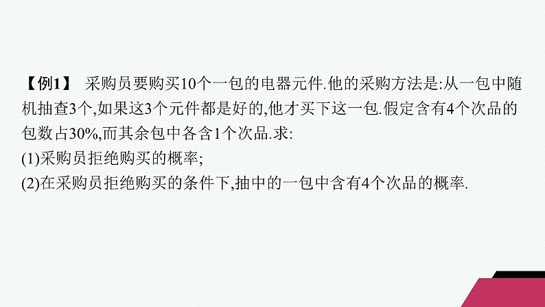 化设计数学选择性必修第三册PPT07