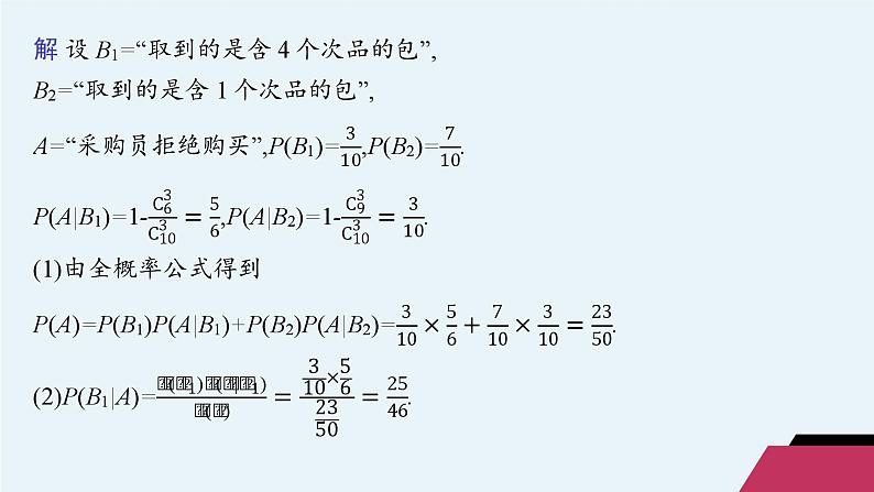 化设计数学选择性必修第三册PPT08