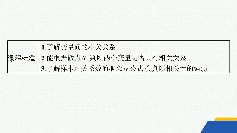 化设计数学选择性必修第三册PPT03