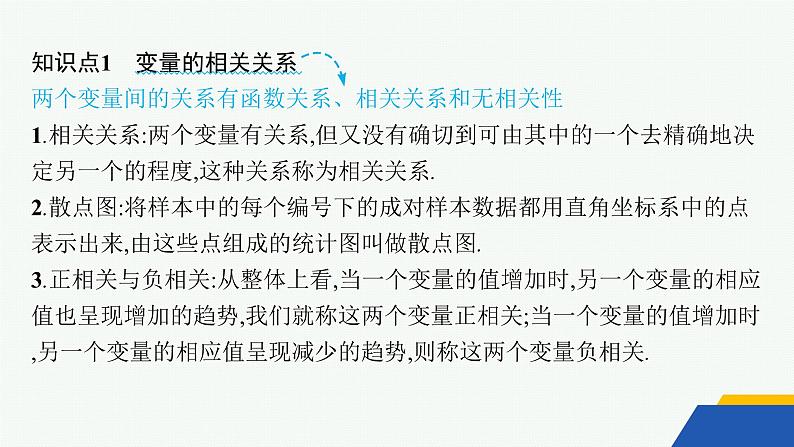 化设计数学选择性必修第三册PPT05