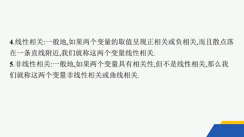 化设计数学选择性必修第三册PPT06