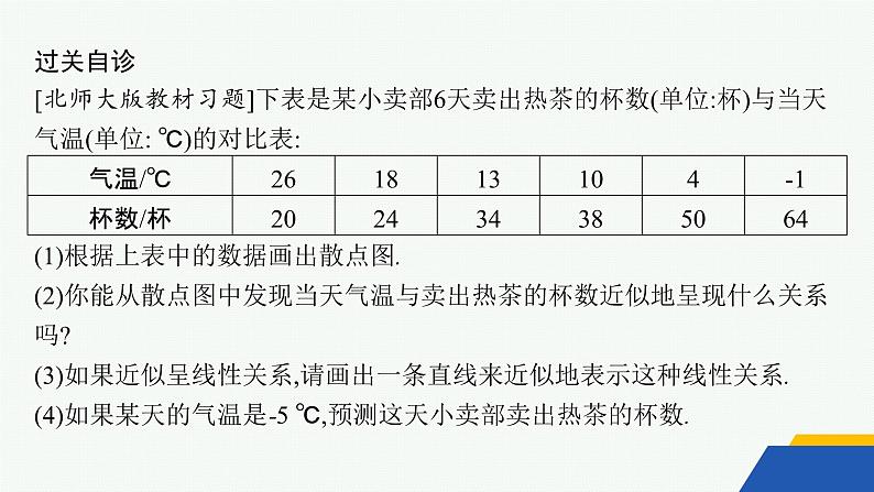 化设计数学选择性必修第三册PPT07
