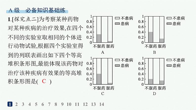 化设计数学选择性必修第三册PPT03