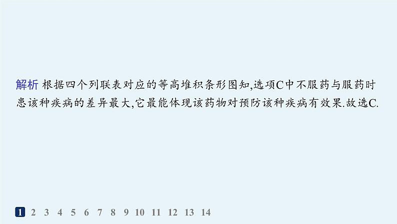 化设计数学选择性必修第三册PPT04