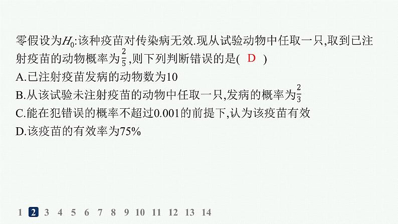 化设计数学选择性必修第三册PPT06