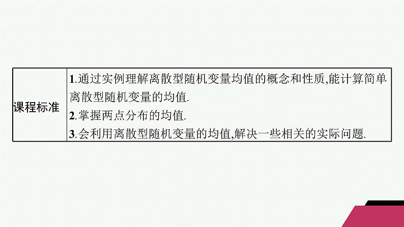 化设计数学选择性必修第三册PPT03