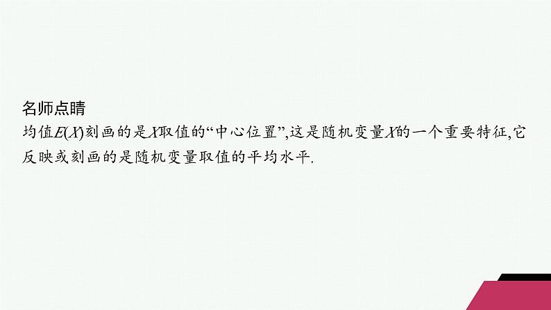 化设计数学选择性必修第三册PPT06