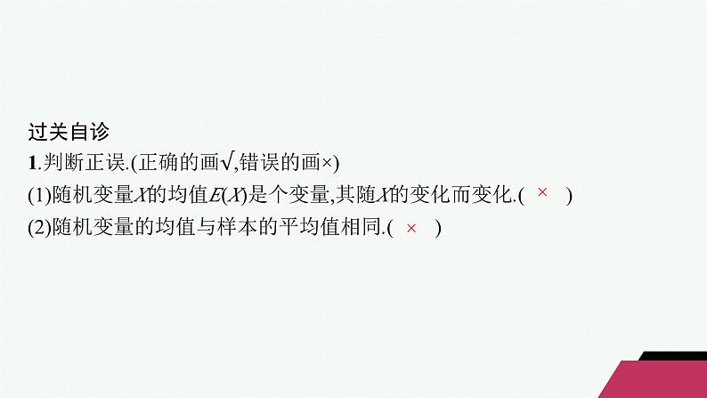 化设计数学选择性必修第三册PPT07