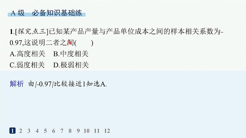 化设计数学选择性必修第三册PPT02