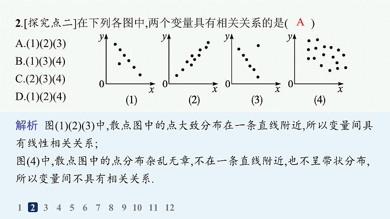 化设计数学选择性必修第三册PPT03