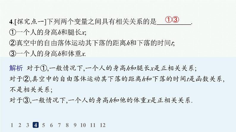 化设计数学选择性必修第三册PPT05