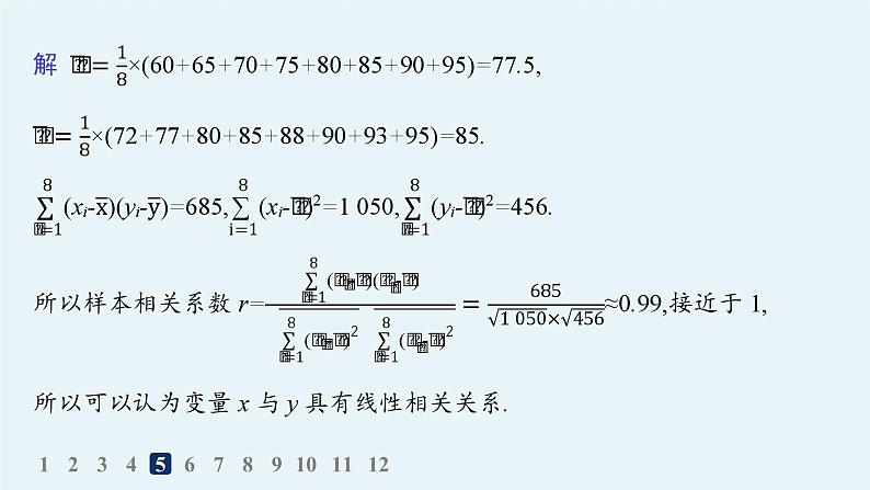 化设计数学选择性必修第三册PPT07